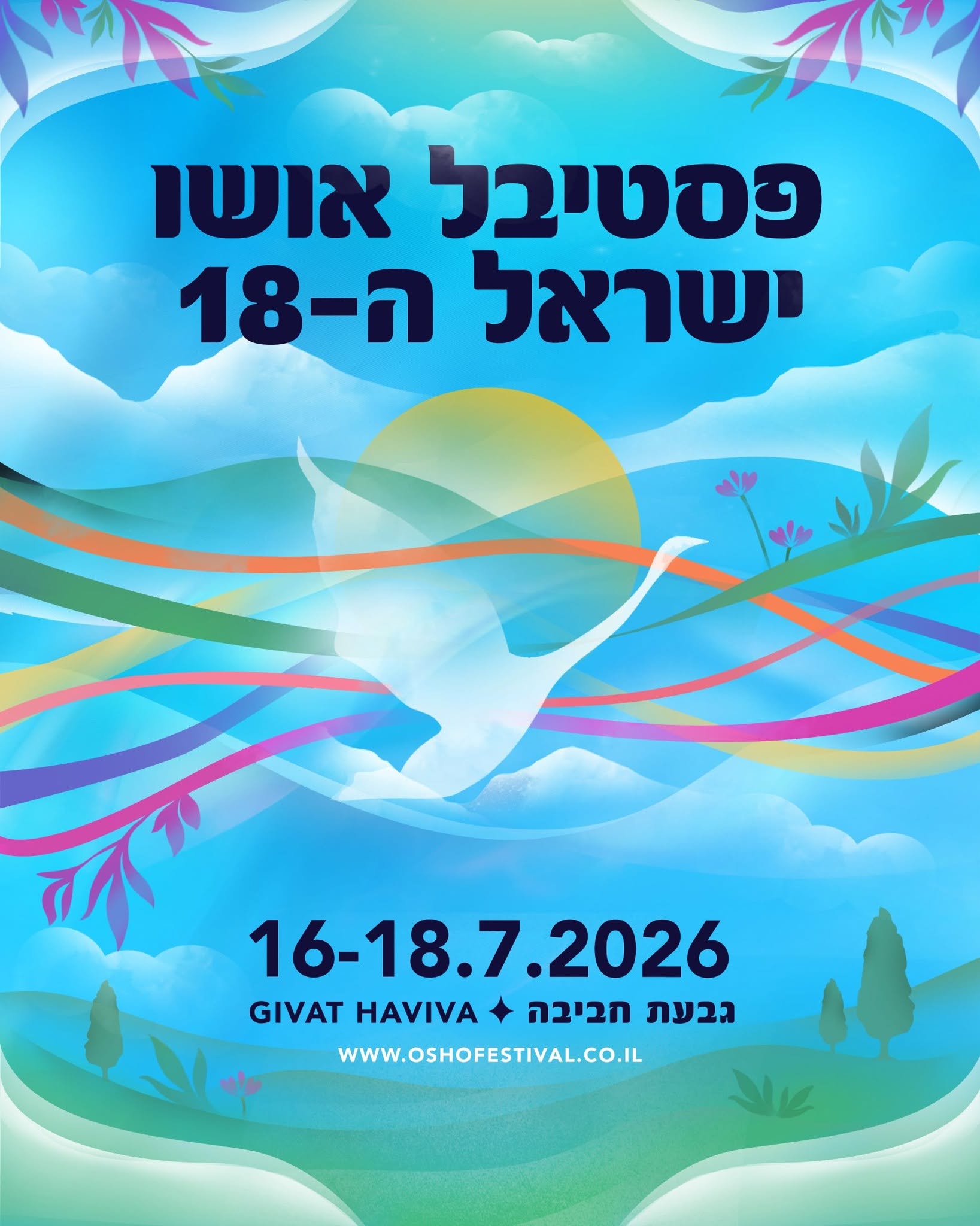 פוסטר פסטיבל אושו ישראל ה-18, 16-18 ביולי 2026, גבעת חביבה