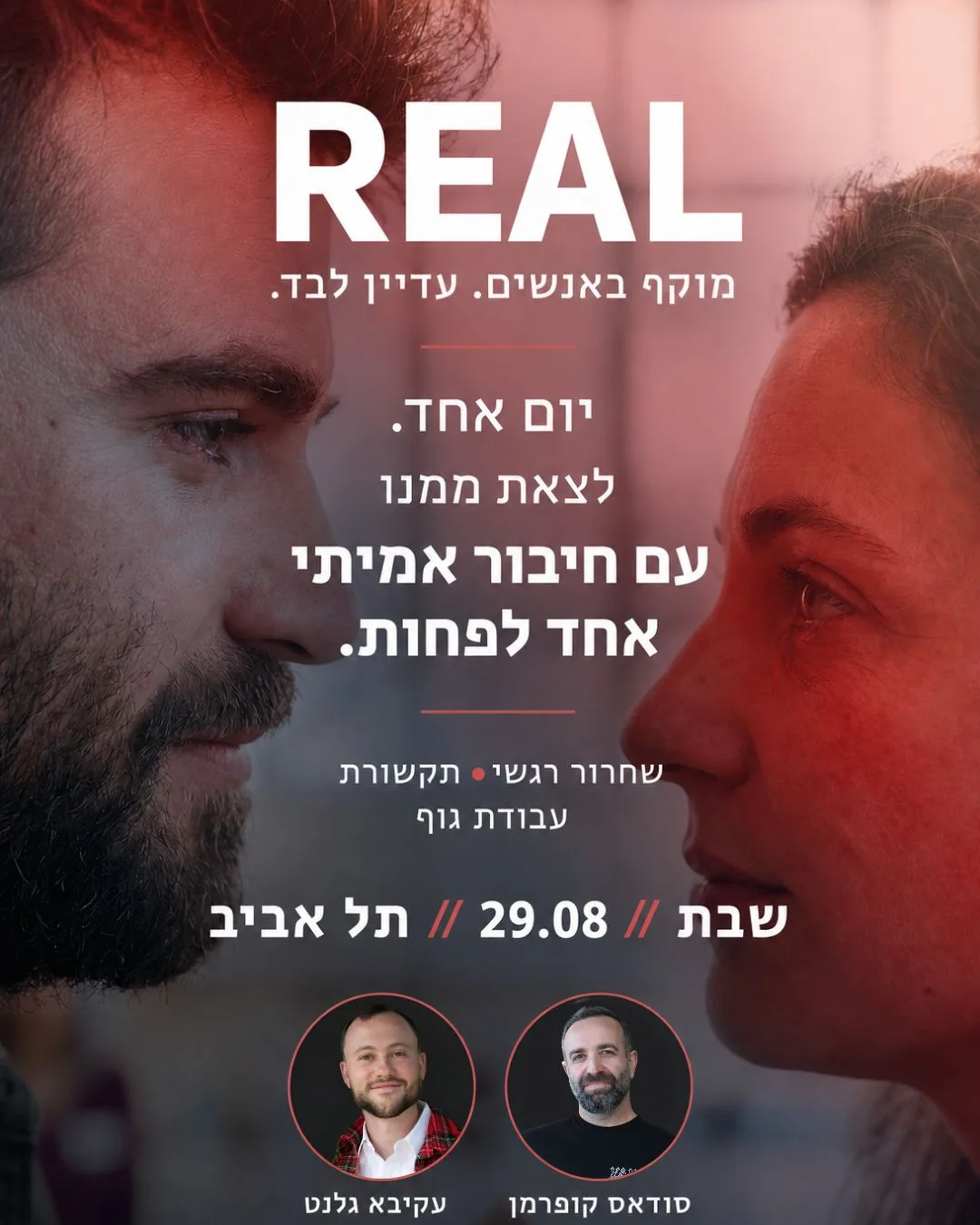 פוסטר סדנת REAL, 29 באוגוסט, תל אביב